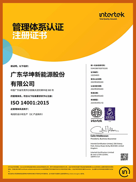 ISO14001證書-中文版.jpg